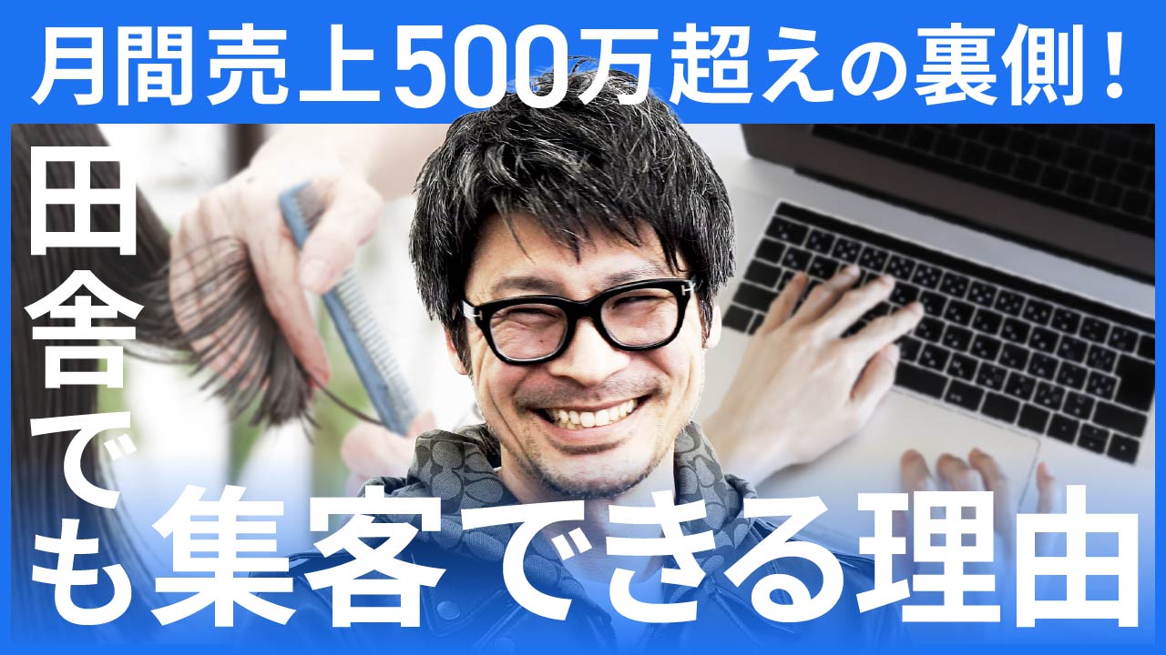 集客に悩む美容師を救いたい。AI×SNSで美容業界を変える「美容師歴27年」新たな人生の挑戦